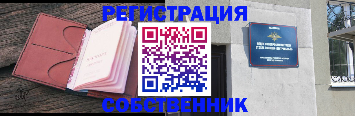 прописка регистрация в Пензе