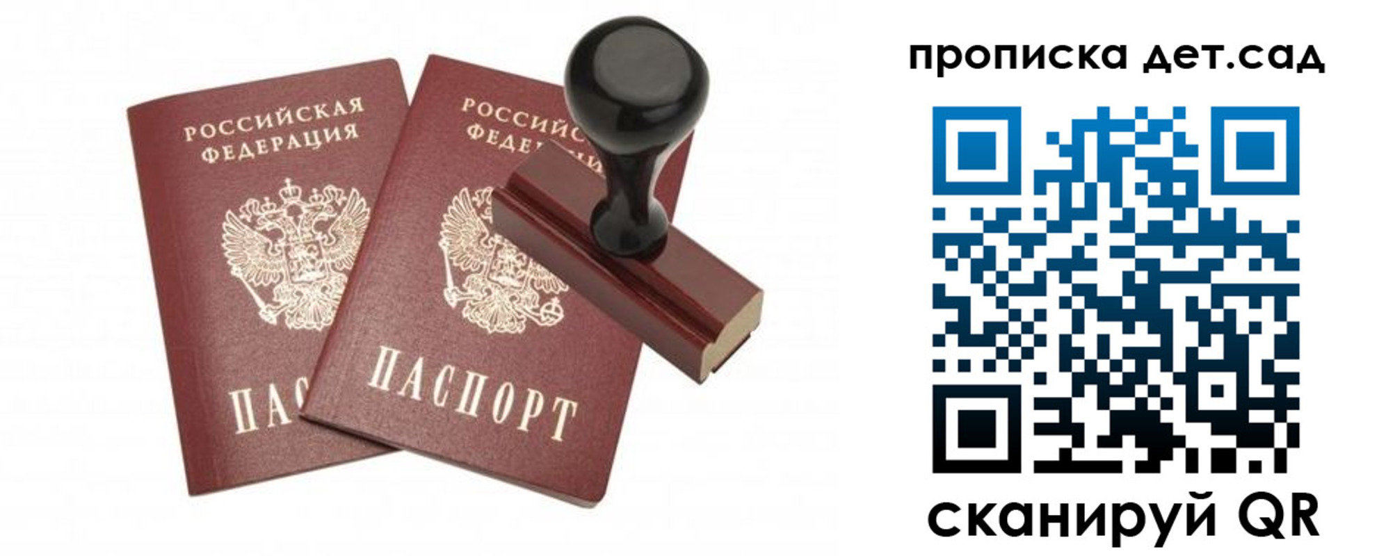 прописка для работы в Пензе