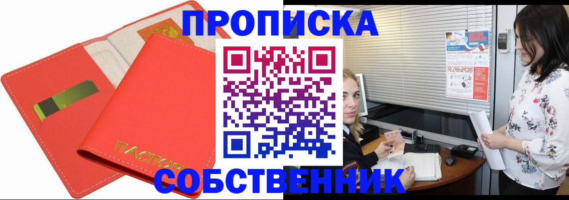 прописка ребенка в Пензе