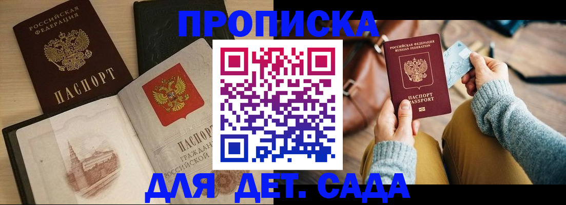 прописка штамп в Пензе