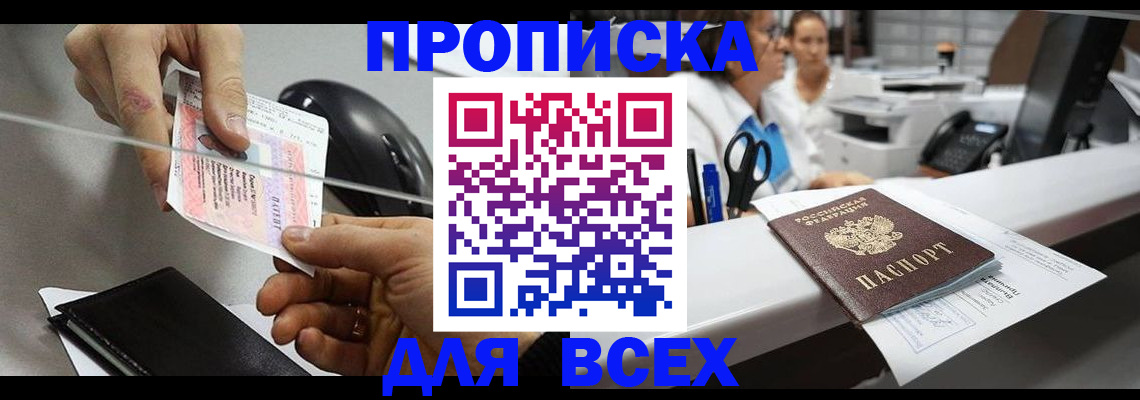 прописка регистрация в Пензе