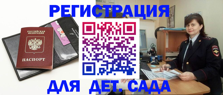 прописка штамп в Пензе