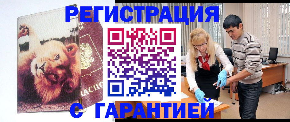 временная регистрация поиск в Пензе